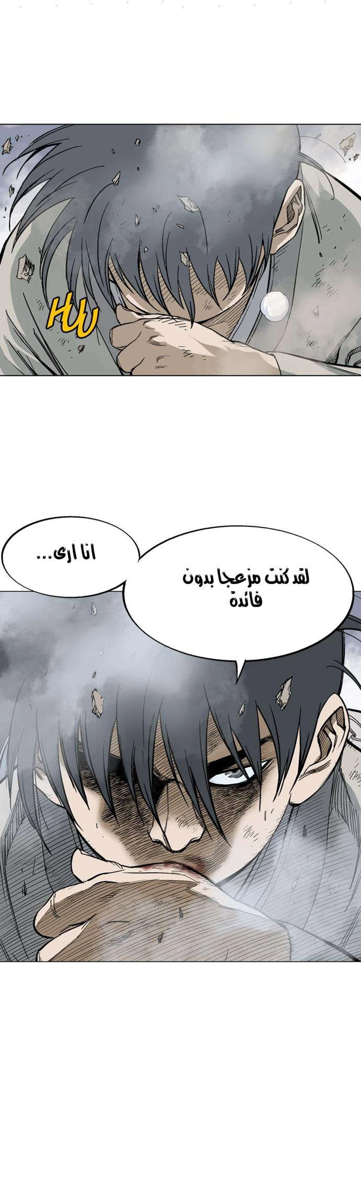 غوسو — الأستاذ الفصل 63 — صفحة 7