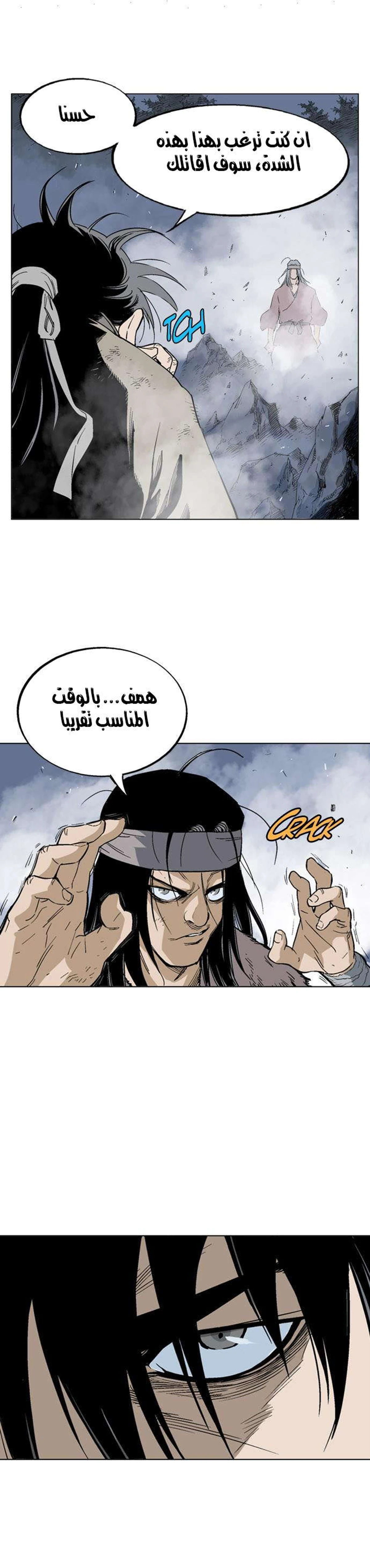 غوسو — الأستاذ الفصل 63 — صفحة 8