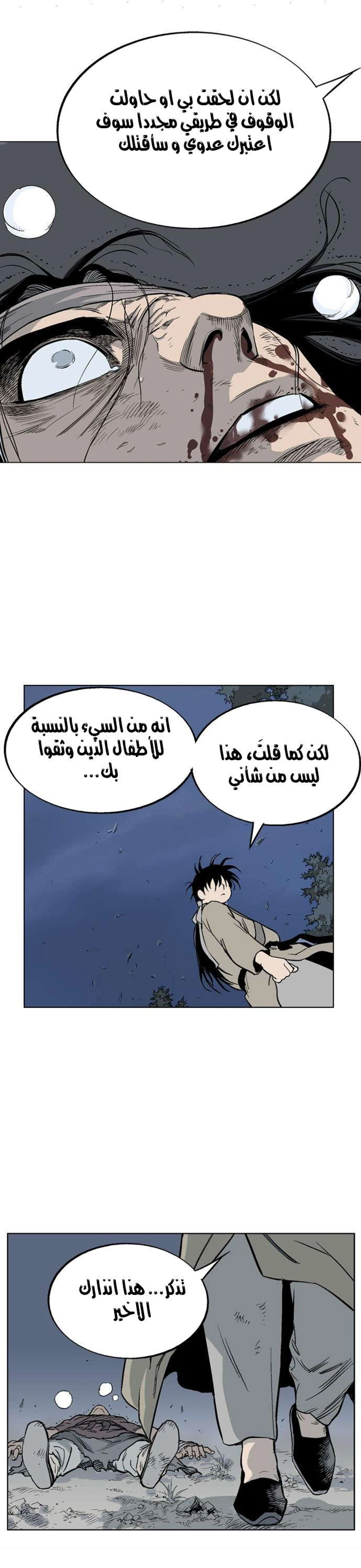 غوسو — الأستاذ الفصل 63 — صفحة 20