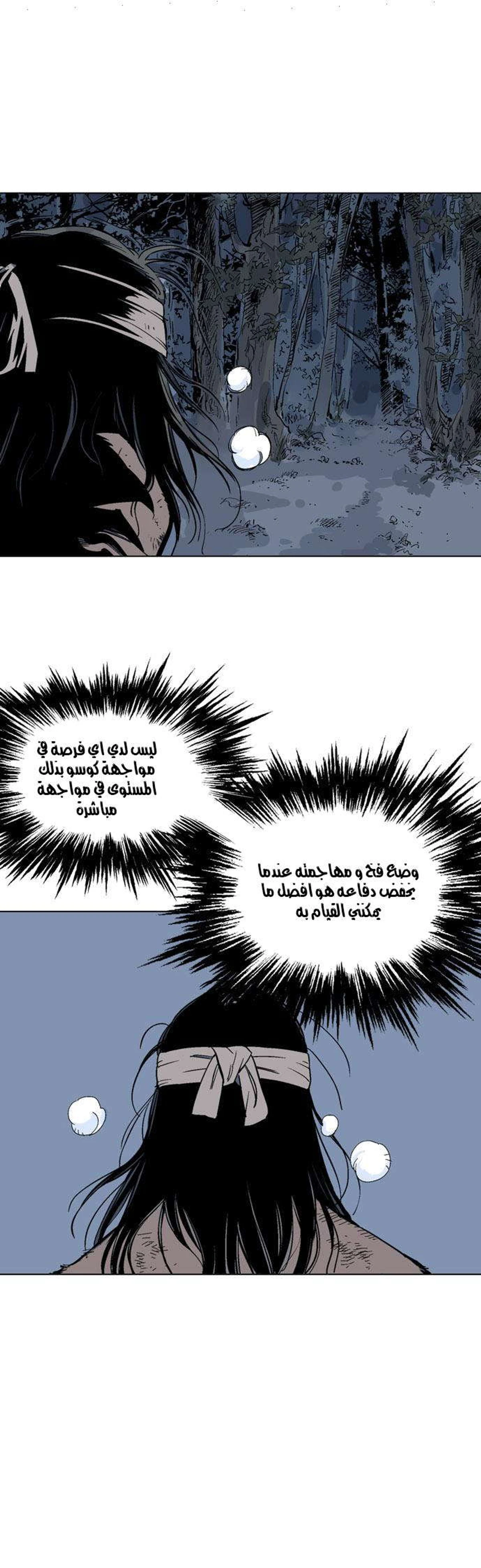 غوسو — الأستاذ الفصل 63 — صفحة 26