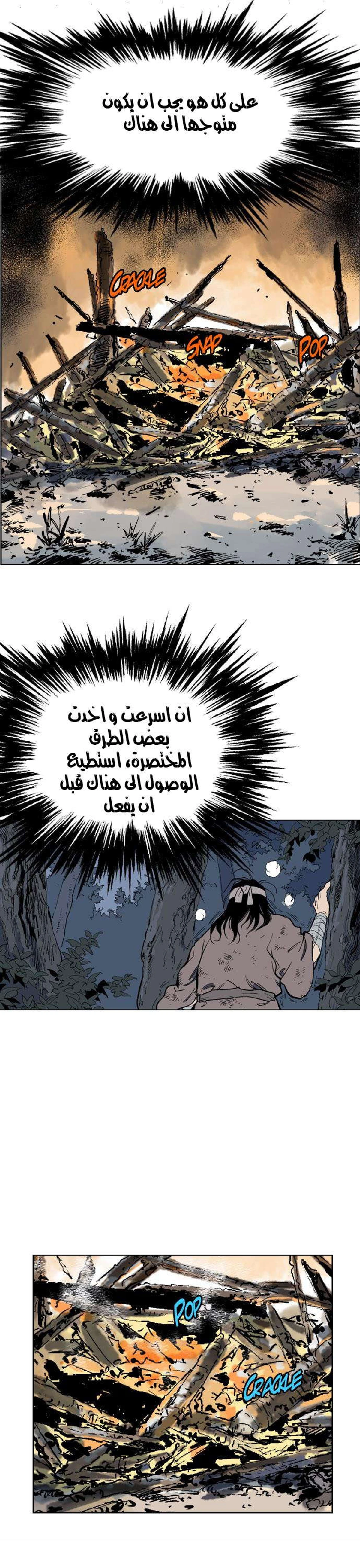 غوسو — الأستاذ الفصل 63 — صفحة 27