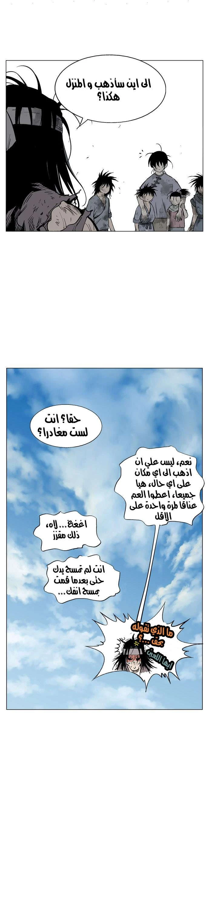 غوسو — الأستاذ الفصل 64 — صفحة 30