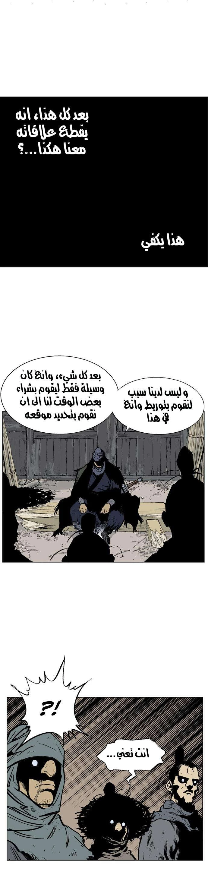 غوسو — الأستاذ الفصل 64 — صفحة 33