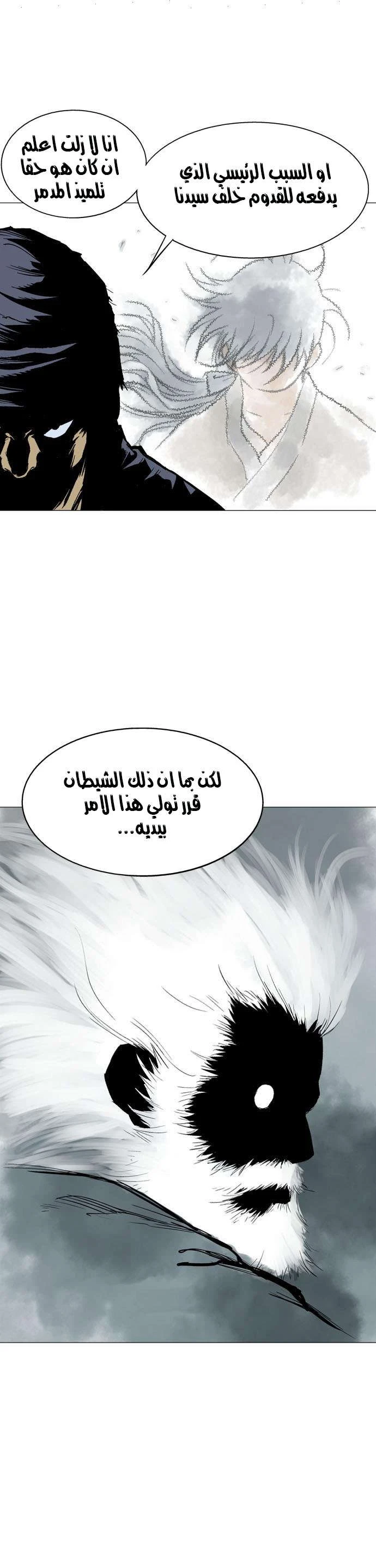 غوسو — الأستاذ الفصل 64 — صفحة 35
