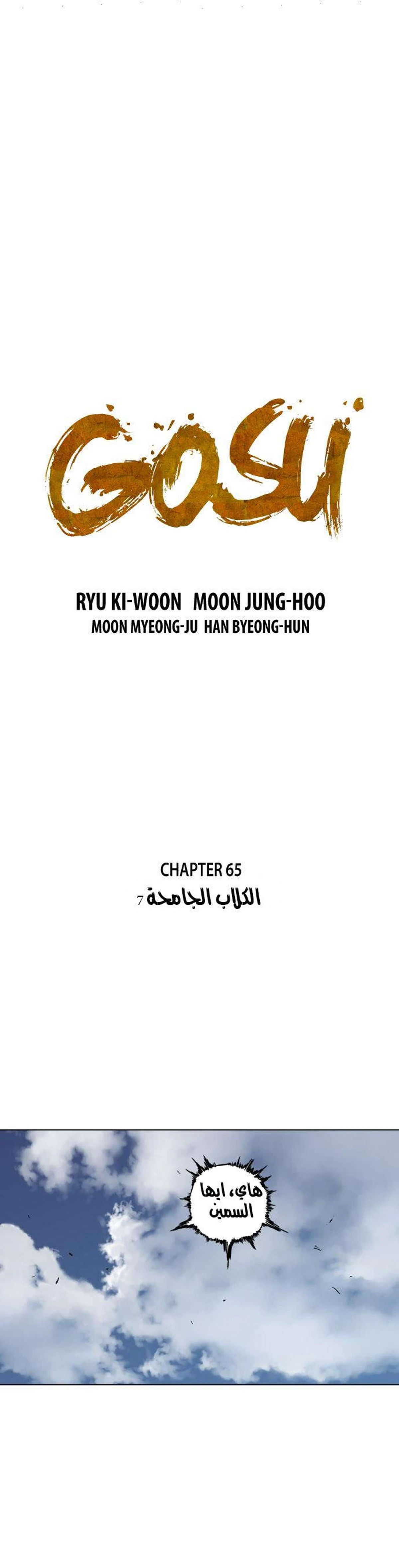 غوسو — الأستاذ الفصل 65 — صفحة 2