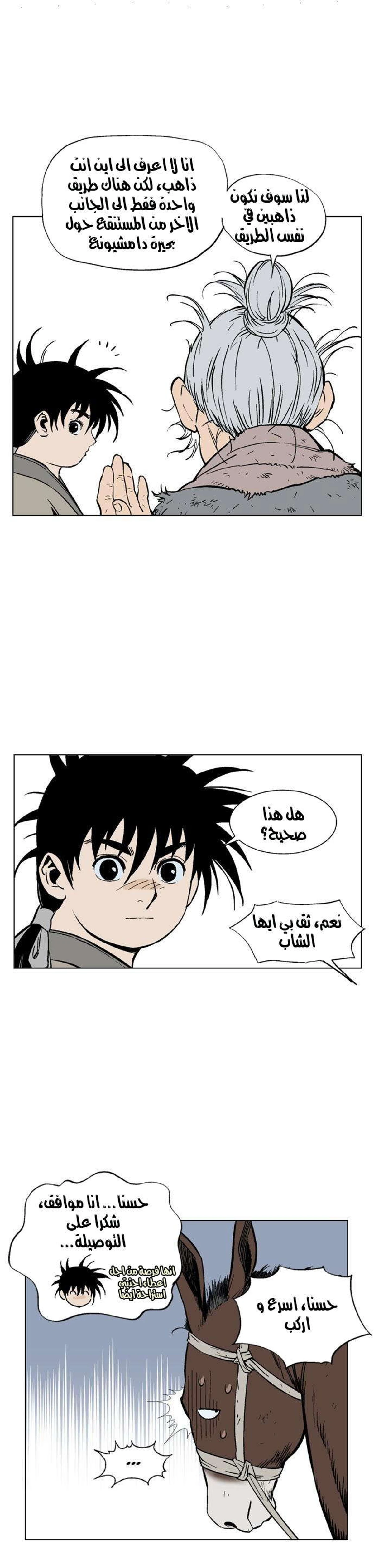 غوسو — الأستاذ الفصل 65 — صفحة 13