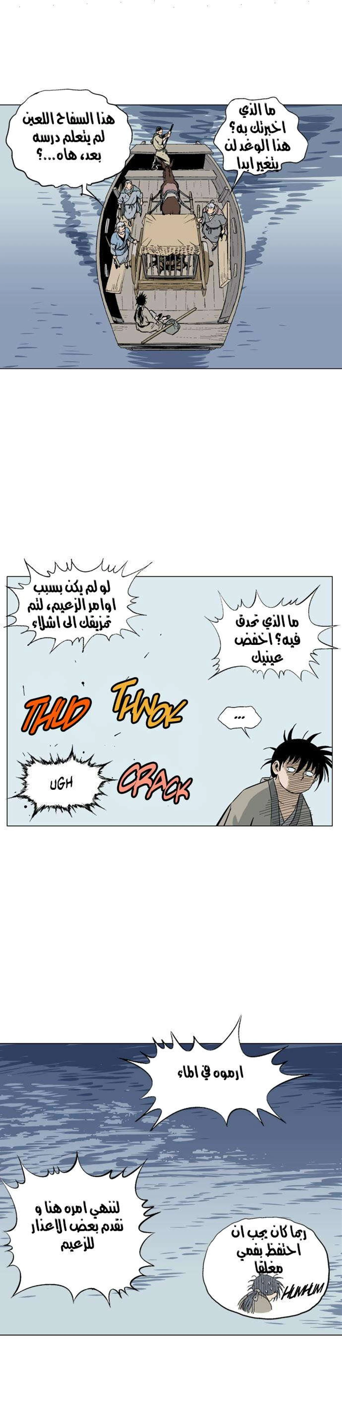 غوسو — الأستاذ الفصل 65 — صفحة 20