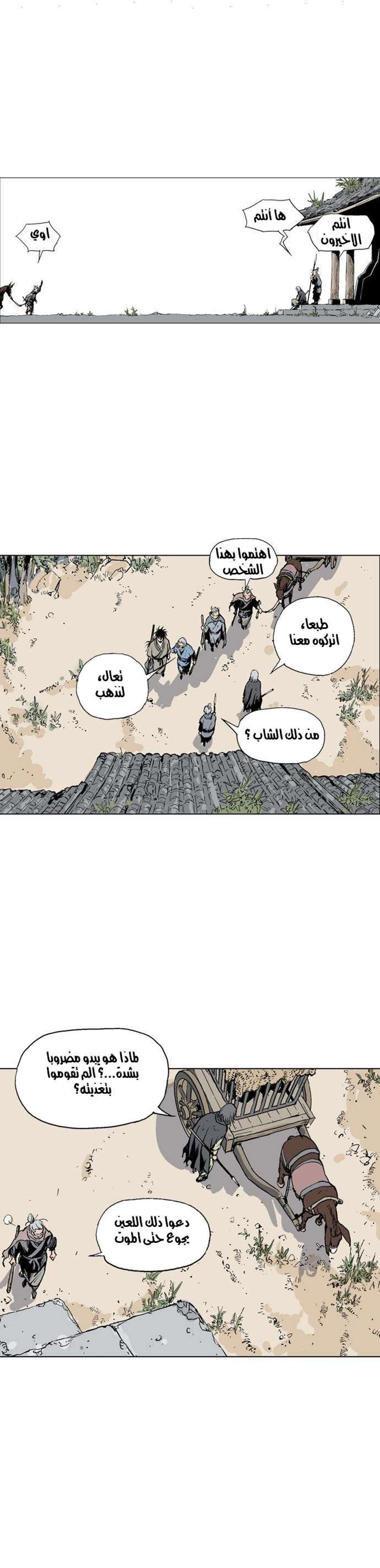 غوسو — الأستاذ الفصل 65 — صفحة 23