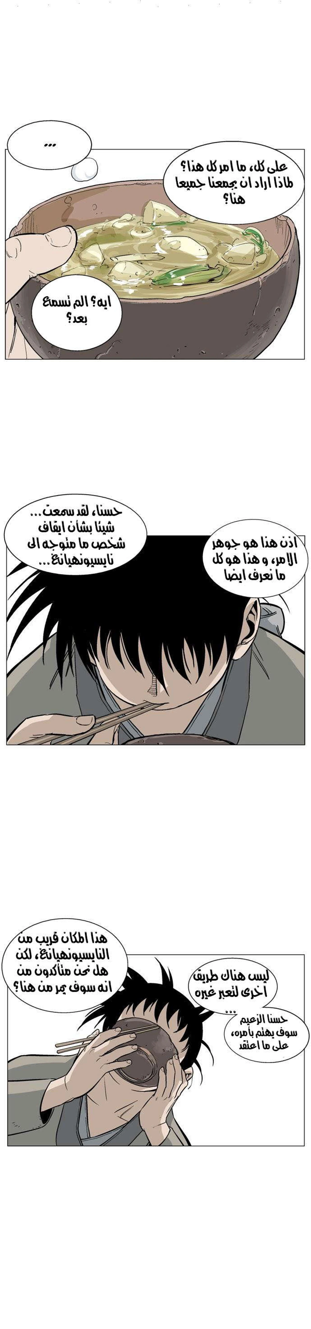 غوسو — الأستاذ الفصل 65 — صفحة 32
