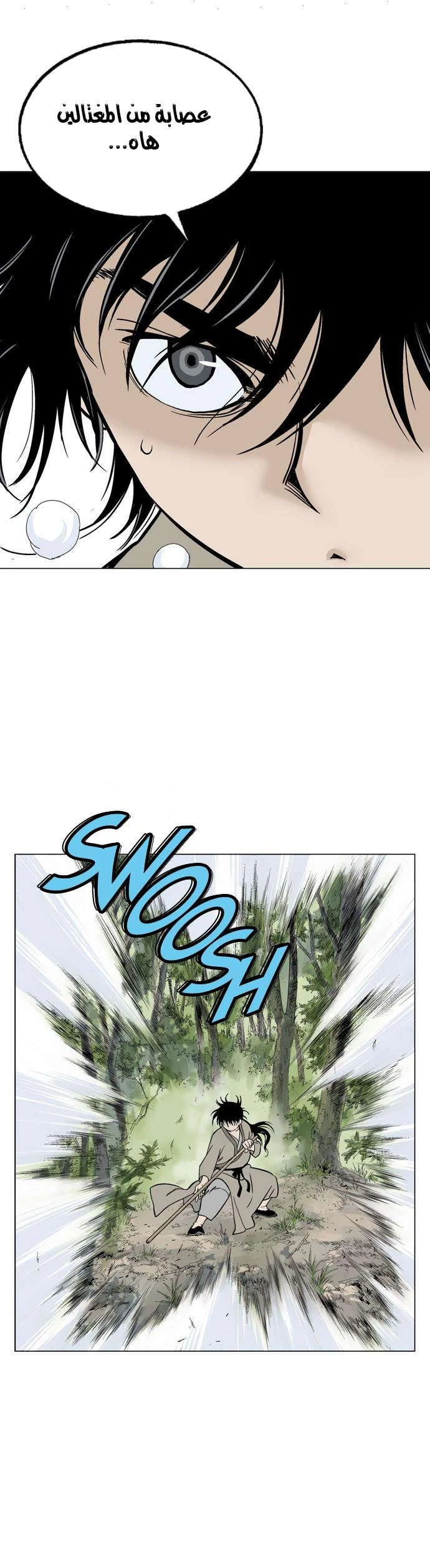 غوسو — الأستاذ chapter 66 — page 7