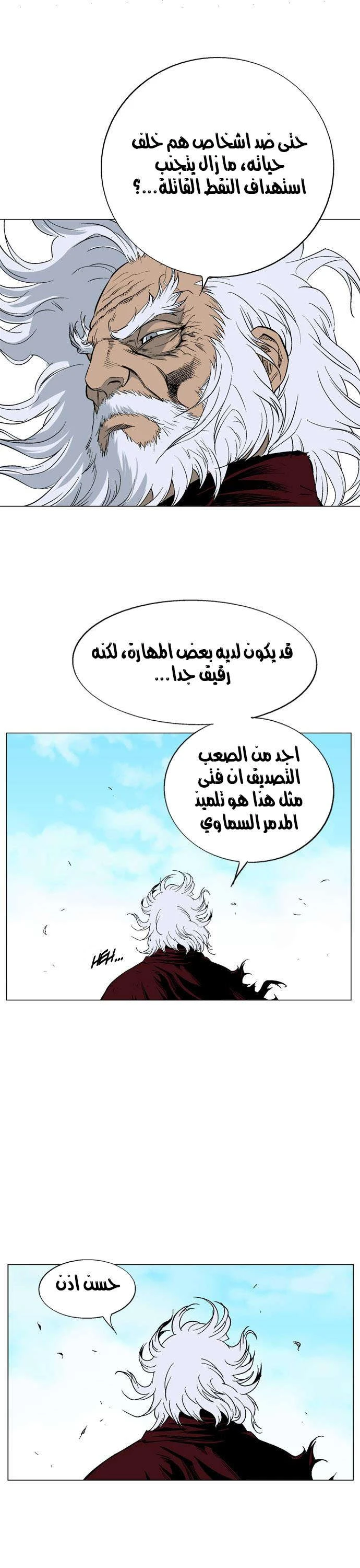 غوسو — الأستاذ chapter 66 — page 19