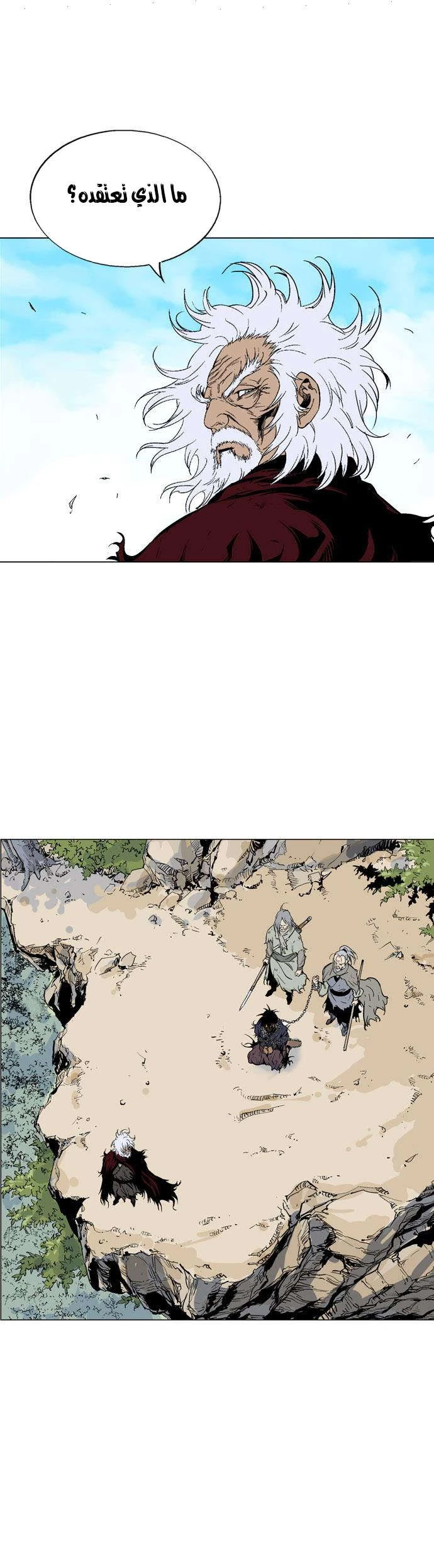 غوسو — الأستاذ chapter 66 — page 20