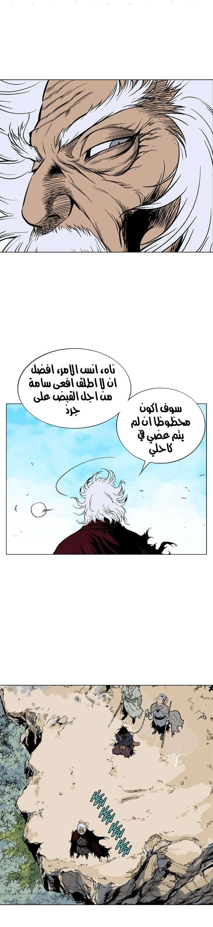 غوسو — الأستاذ chapter 66 — page 22