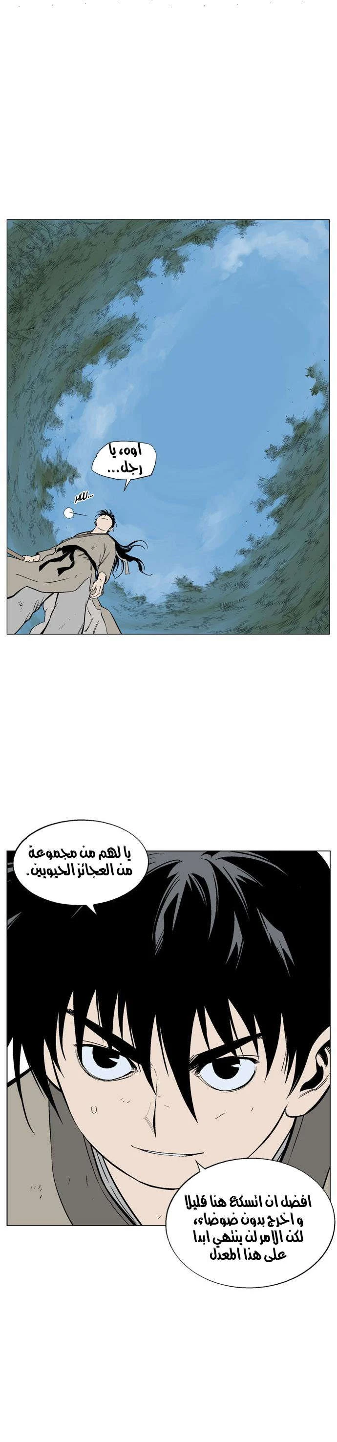 غوسو — الأستاذ chapter 66 — page 27