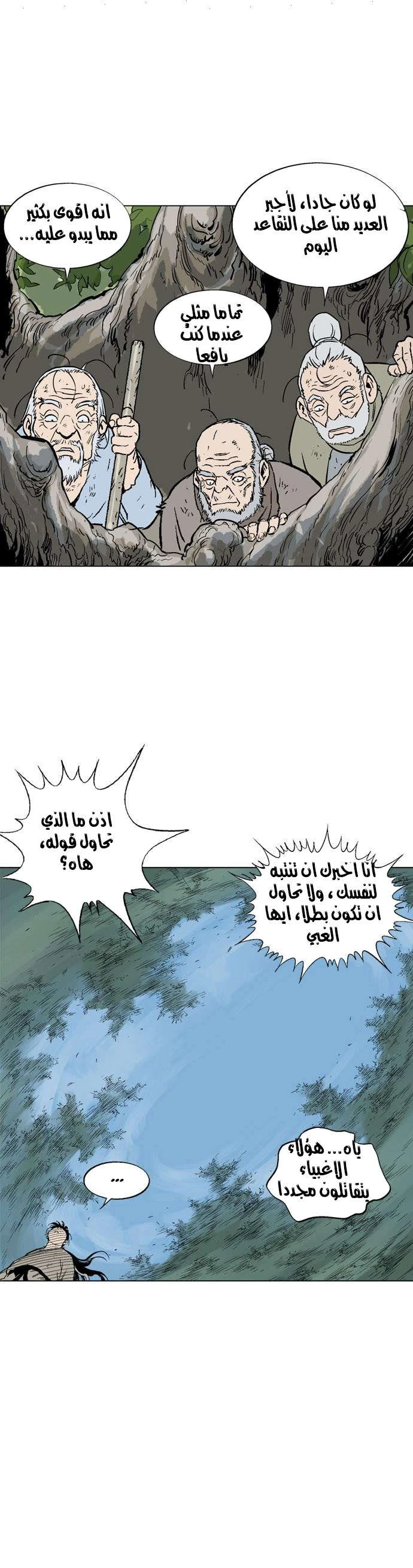 غوسو — الأستاذ chapter 66 — page 29
