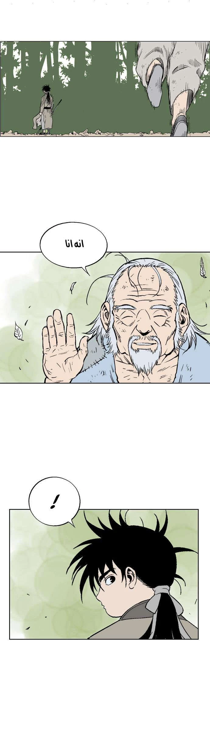 غوسو — الأستاذ chapter 66 — page 30