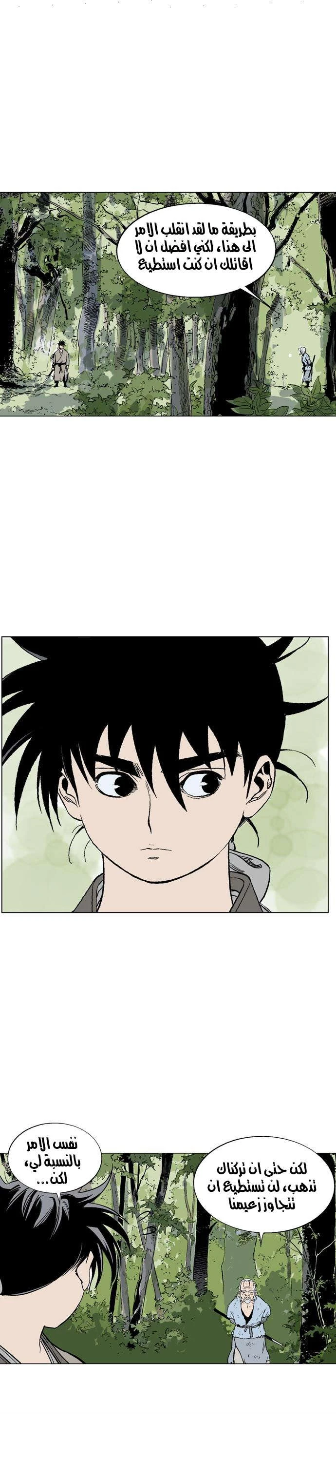 غوسو — الأستاذ chapter 66 — page 31