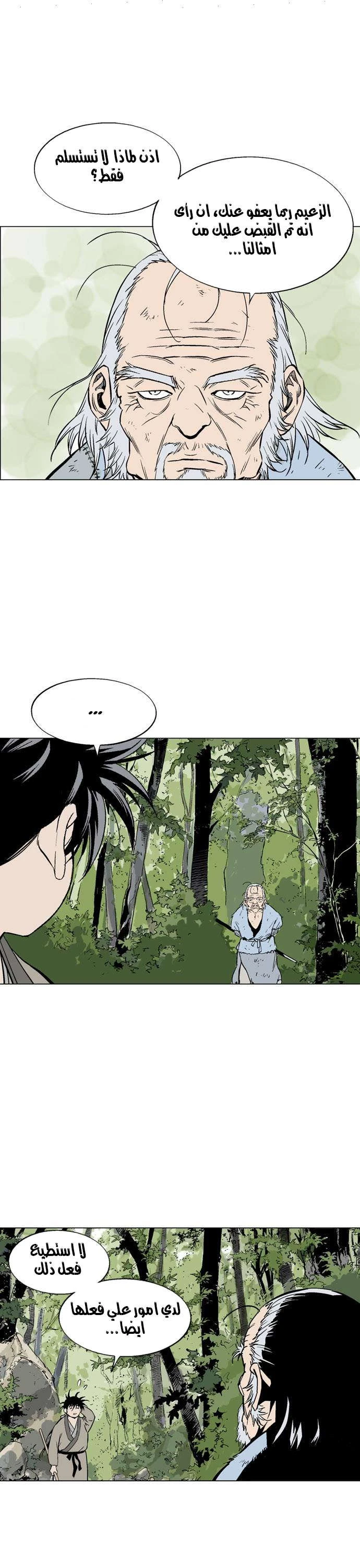 غوسو — الأستاذ chapter 66 — page 32