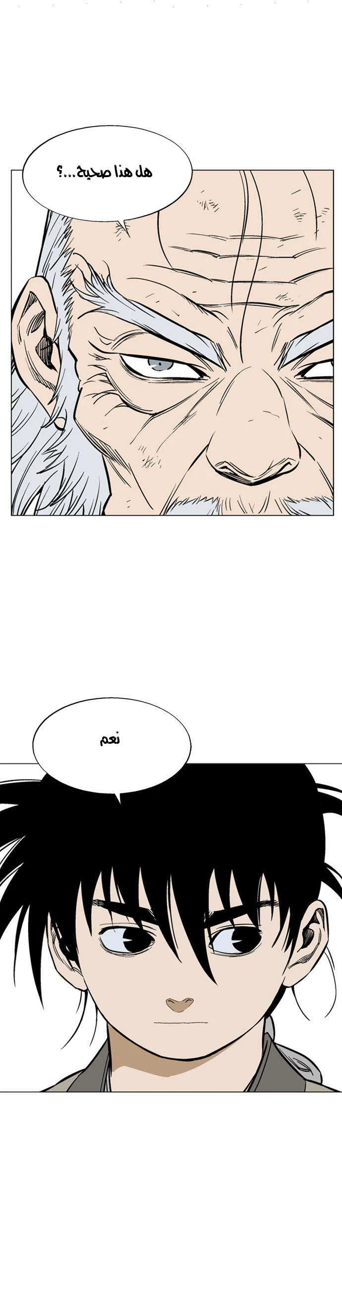غوسو — الأستاذ chapter 66 — page 33