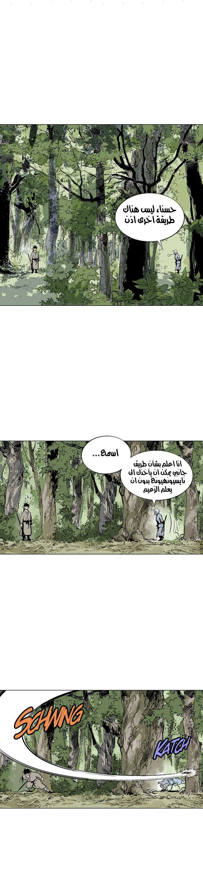 غوسو — الأستاذ chapter 66 — page 34