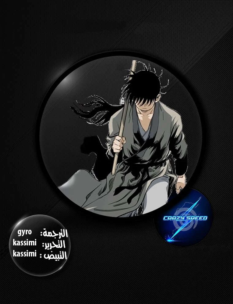 غوسو — الأستاذ الفصل 67 — صفحة 1