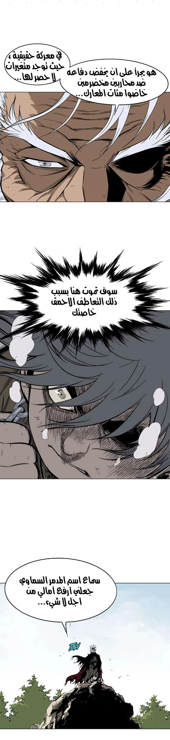 غوسو — الأستاذ الفصل 67 — صفحة 34
