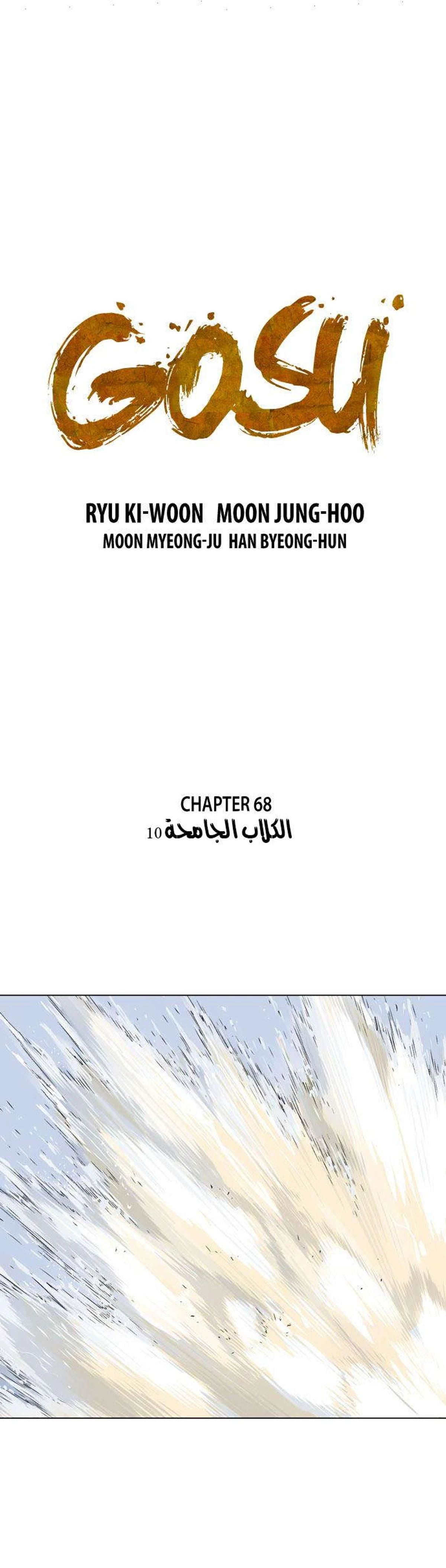 غوسو — الأستاذ الفصل 68 — صفحة 2