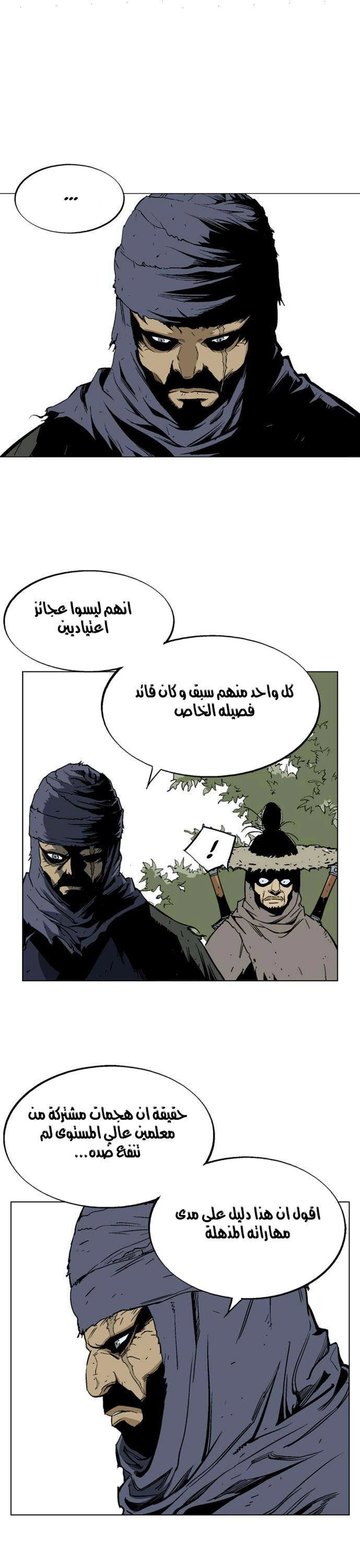 غوسو — الأستاذ الفصل 68 — صفحة 11
