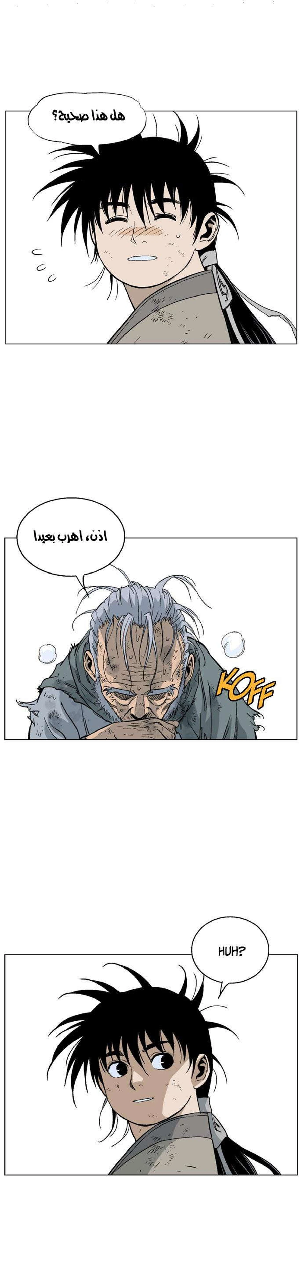 غوسو — الأستاذ الفصل 68 — صفحة 24