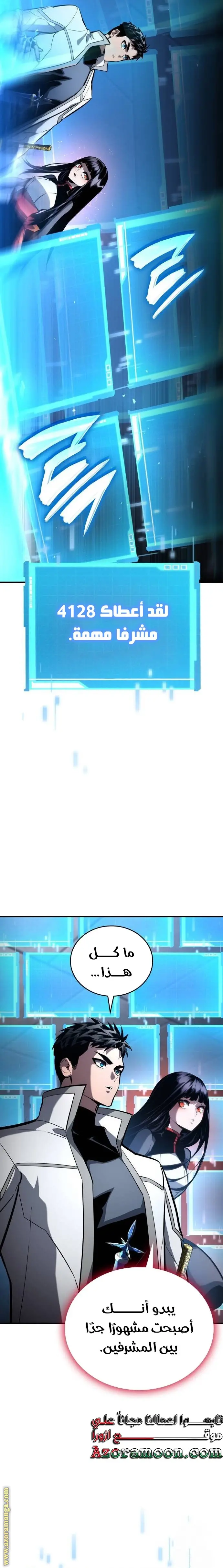 Boundless Necromancer الفصل 106 — صفحة 8