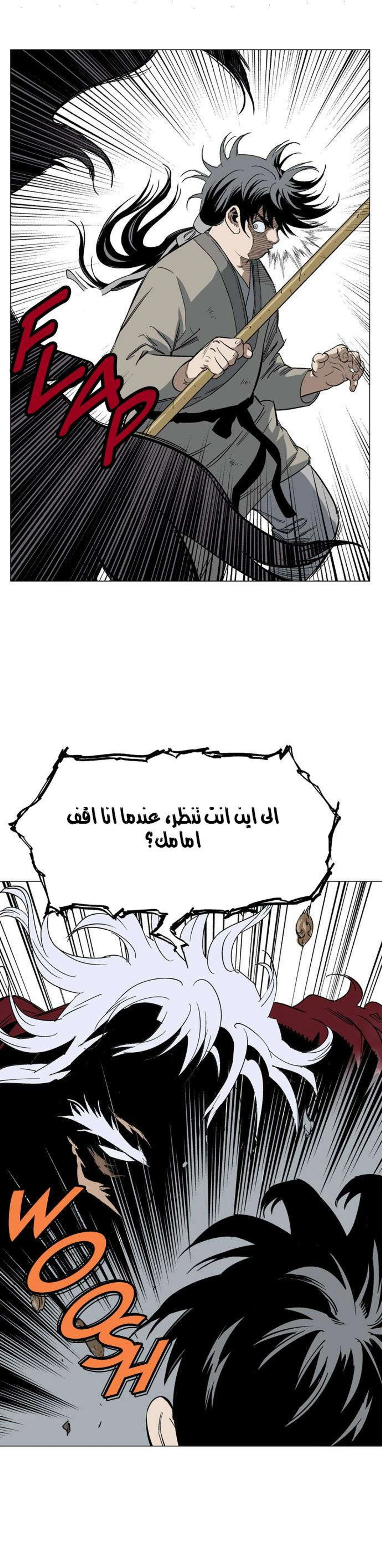 غوسو — الأستاذ الفصل 68 — صفحة 41