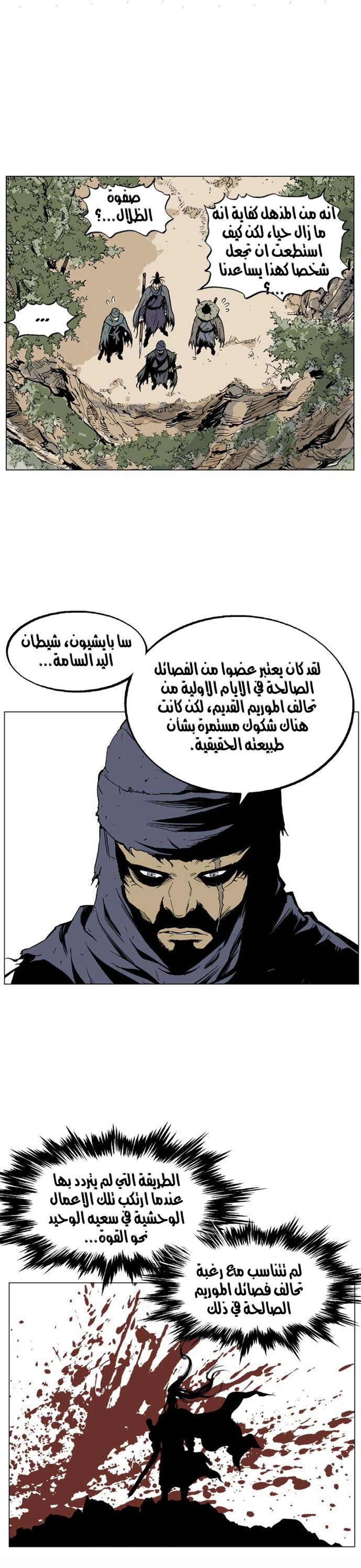 غوسو — الأستاذ الفصل 69 — صفحة 6