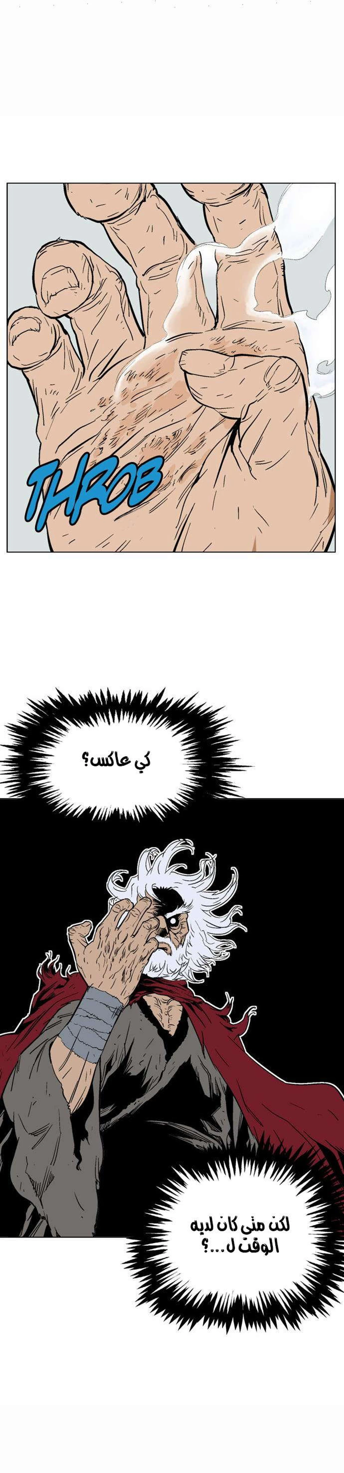 غوسو — الأستاذ الفصل 69 — صفحة 14