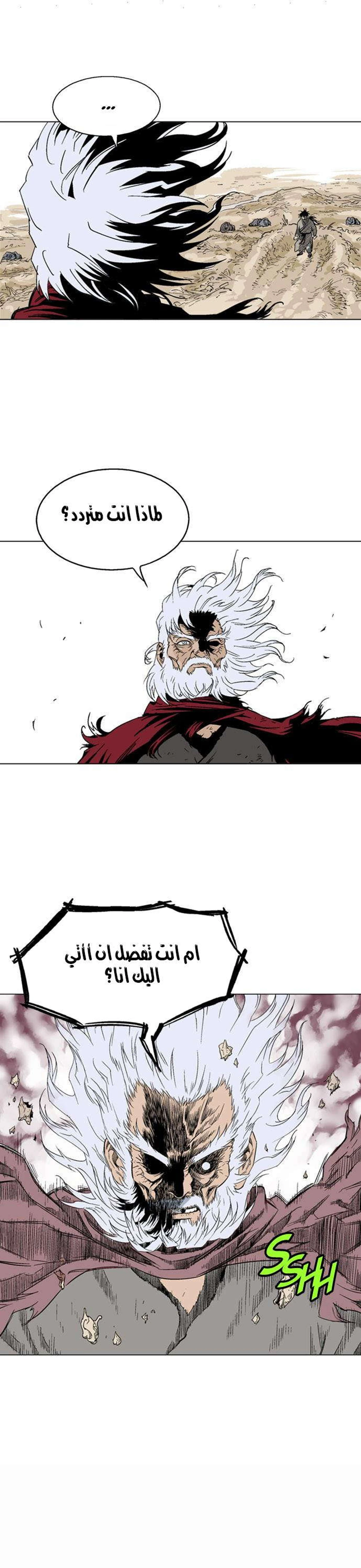 غوسو — الأستاذ الفصل 69 — صفحة 22