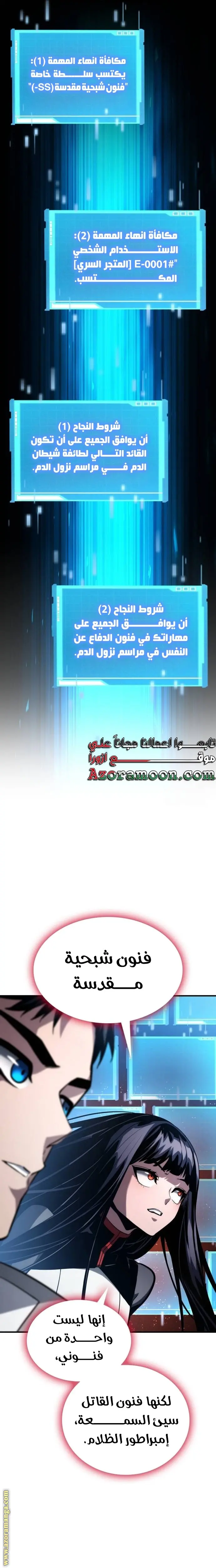 Boundless Necromancer الفصل 106 — صفحة 11
