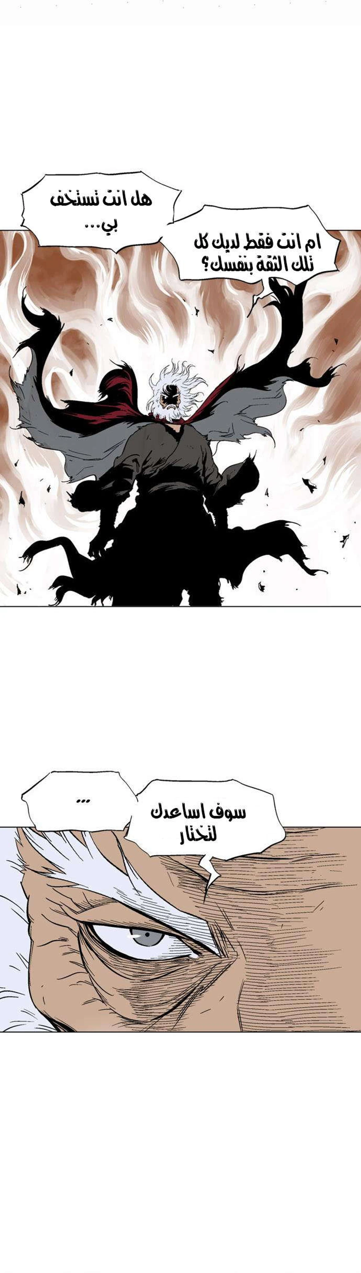 غوسو — الأستاذ الفصل 69 — صفحة 37