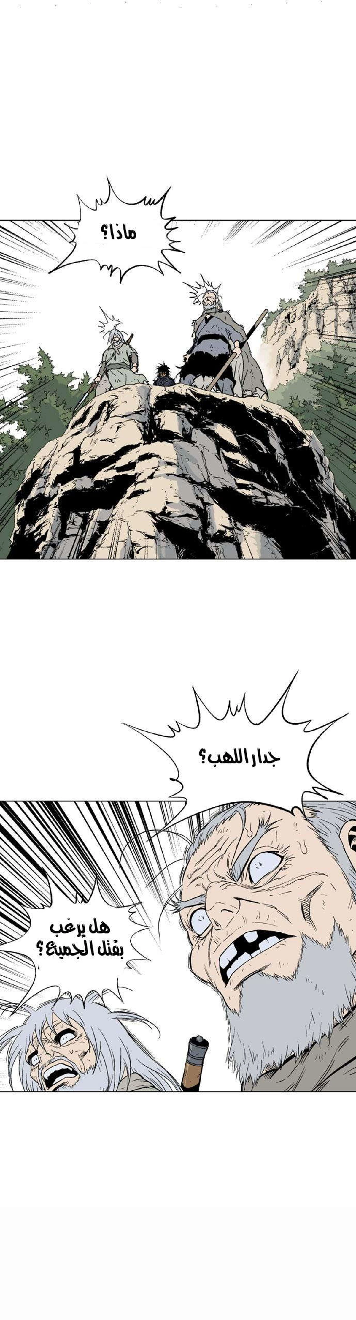 غوسو — الأستاذ الفصل 69 — صفحة 41