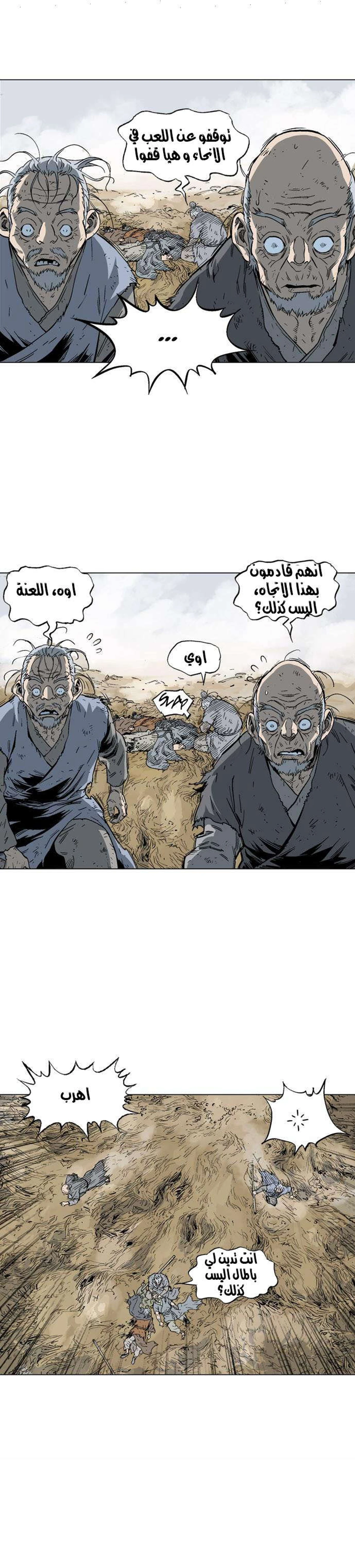 غوسو — الأستاذ الفصل 70 — صفحة 11