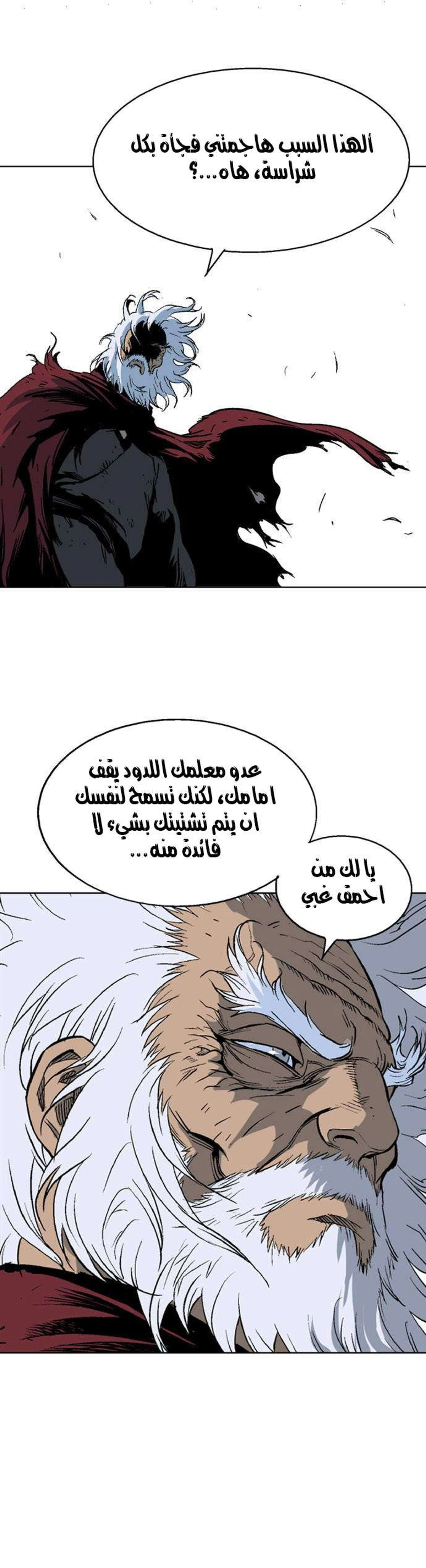 غوسو — الأستاذ الفصل 70 — صفحة 33