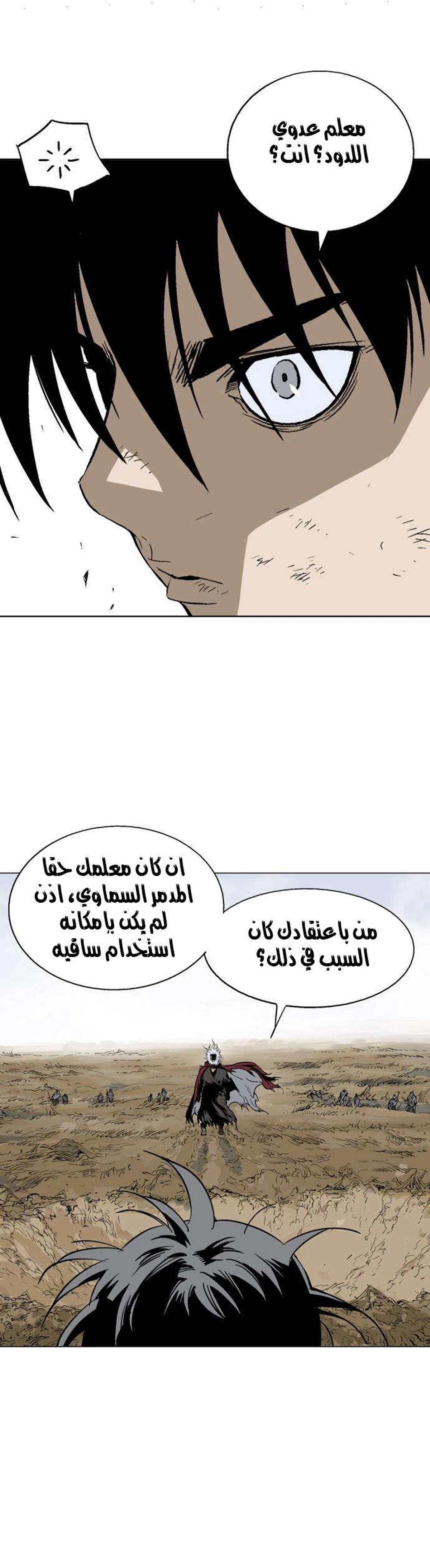غوسو — الأستاذ الفصل 70 — صفحة 34