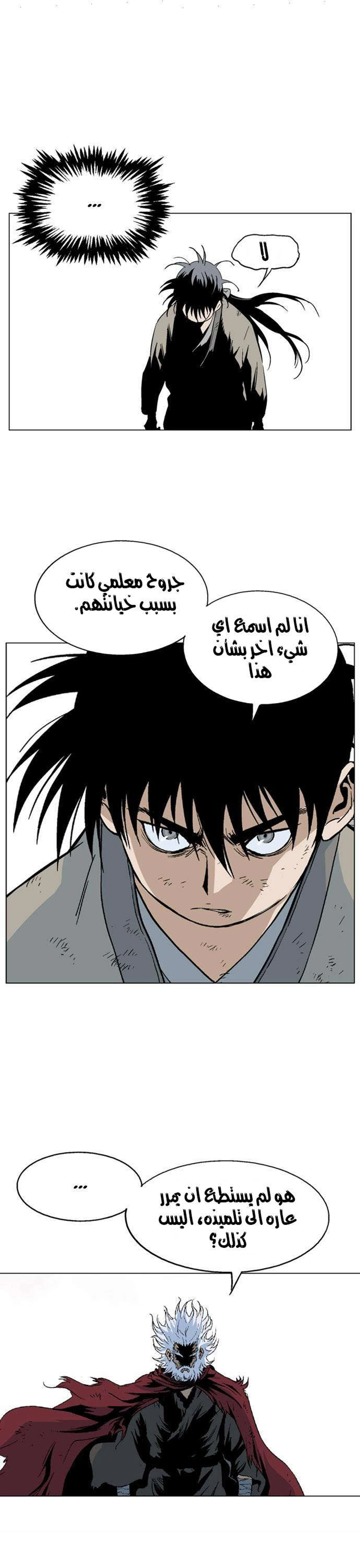 غوسو — الأستاذ الفصل 70 — صفحة 37