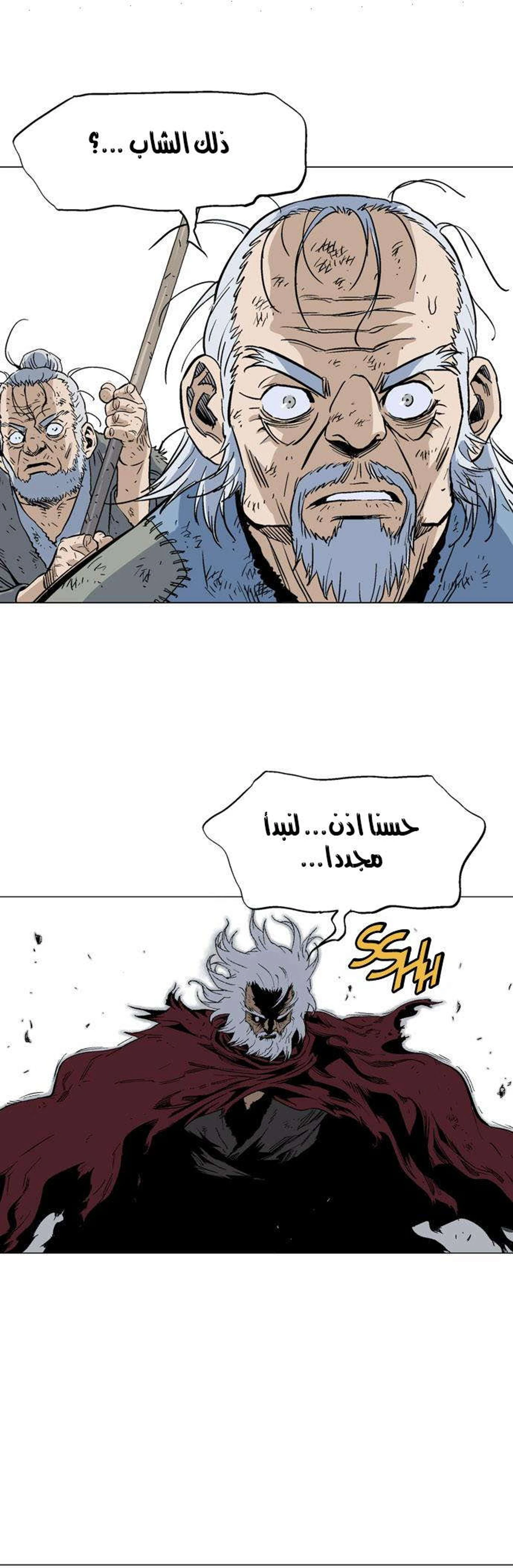 غوسو — الأستاذ الفصل 70 — صفحة 40