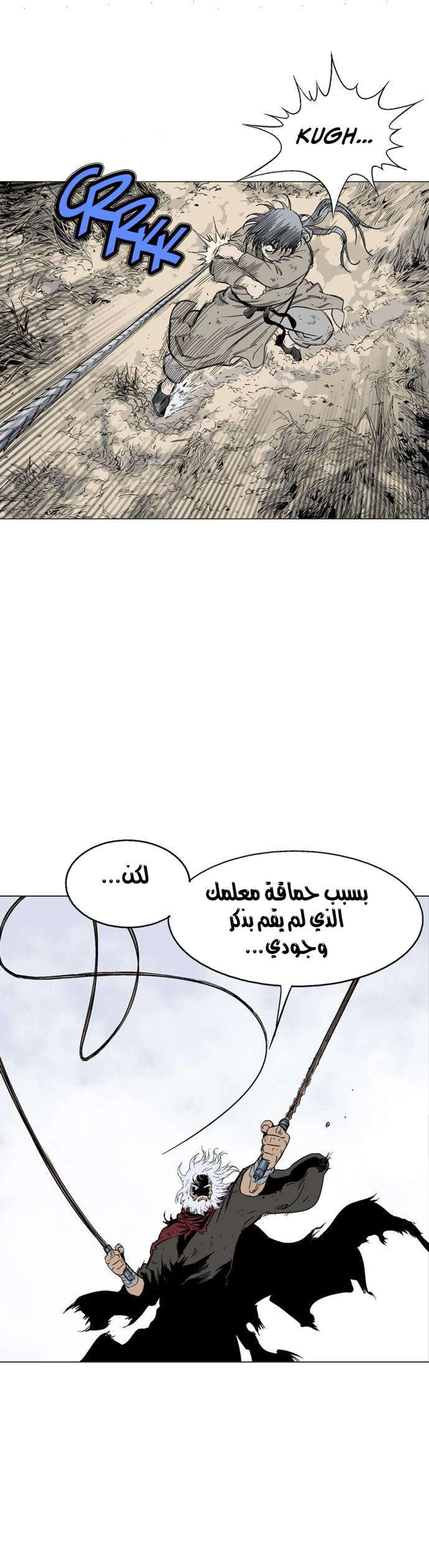 غوسو — الأستاذ الفصل 70 — صفحة 44