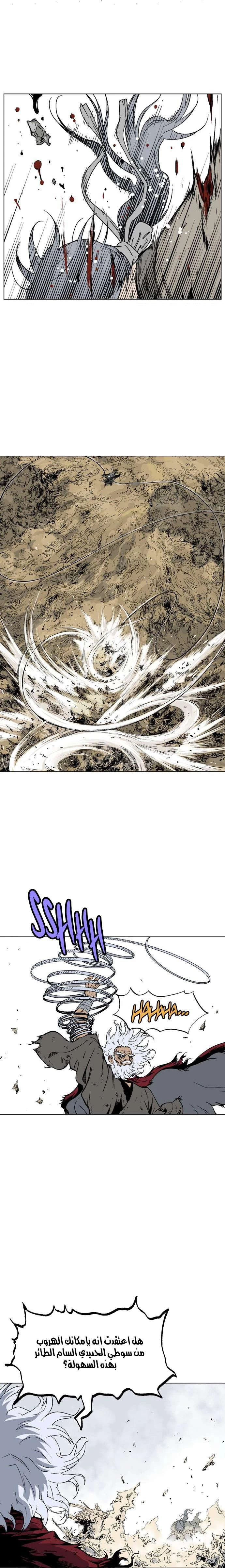 غوسو — الأستاذ chapter 71 — page 7