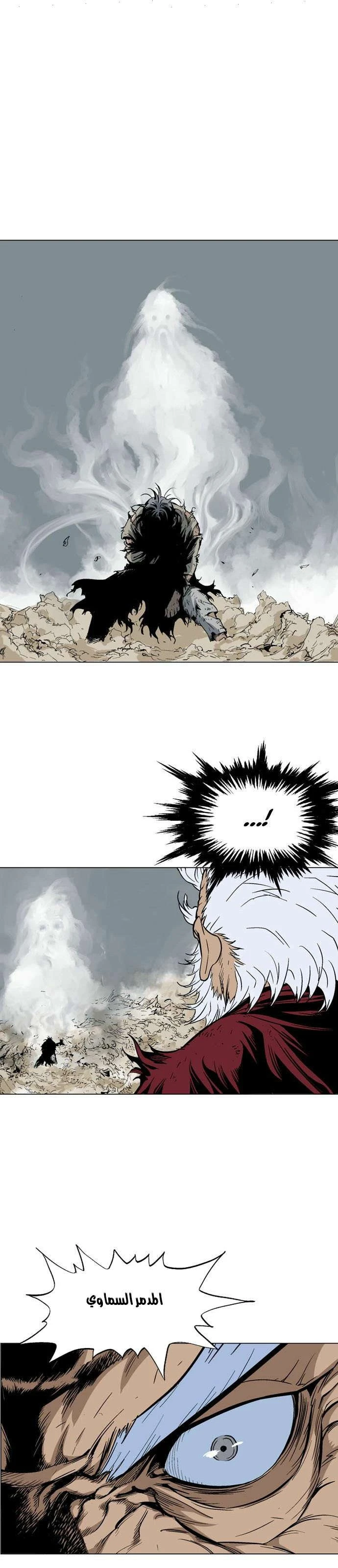 غوسو — الأستاذ chapter 71 — page 26
