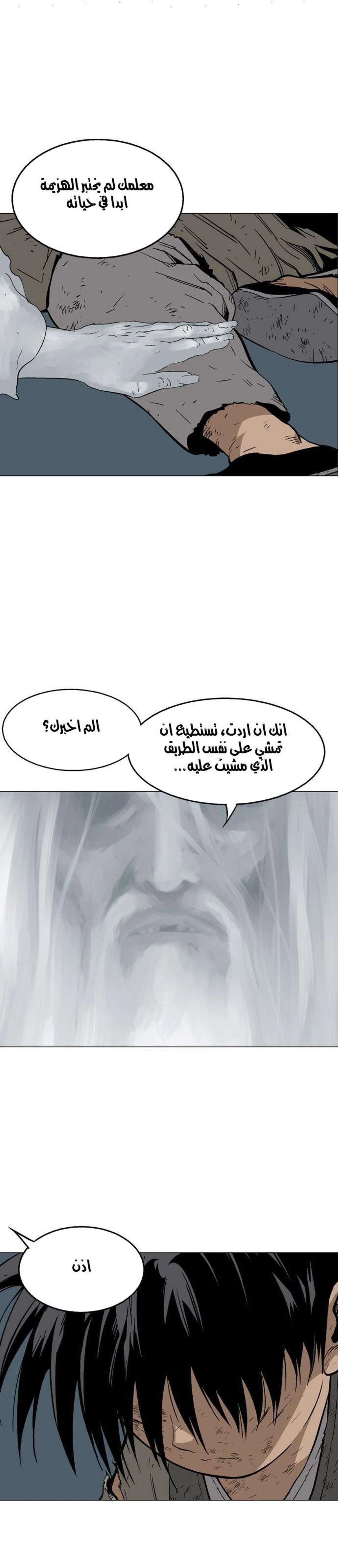 غوسو — الأستاذ الفصل 73 — صفحة 8