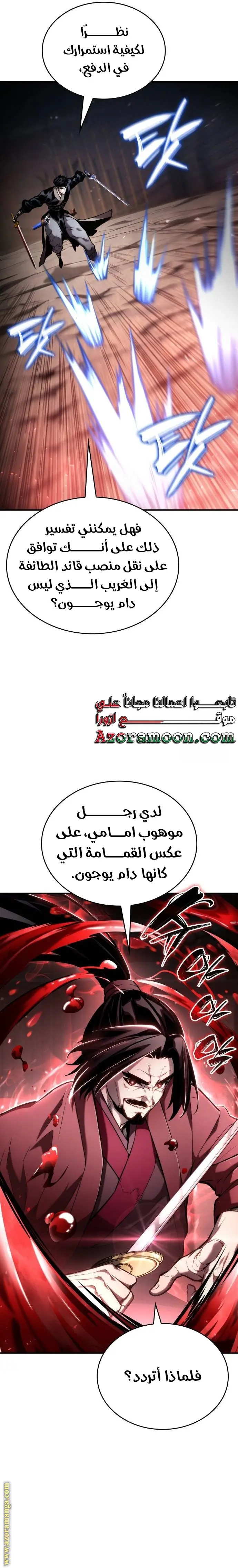 Boundless Necromancer الفصل 107 — صفحة 5
