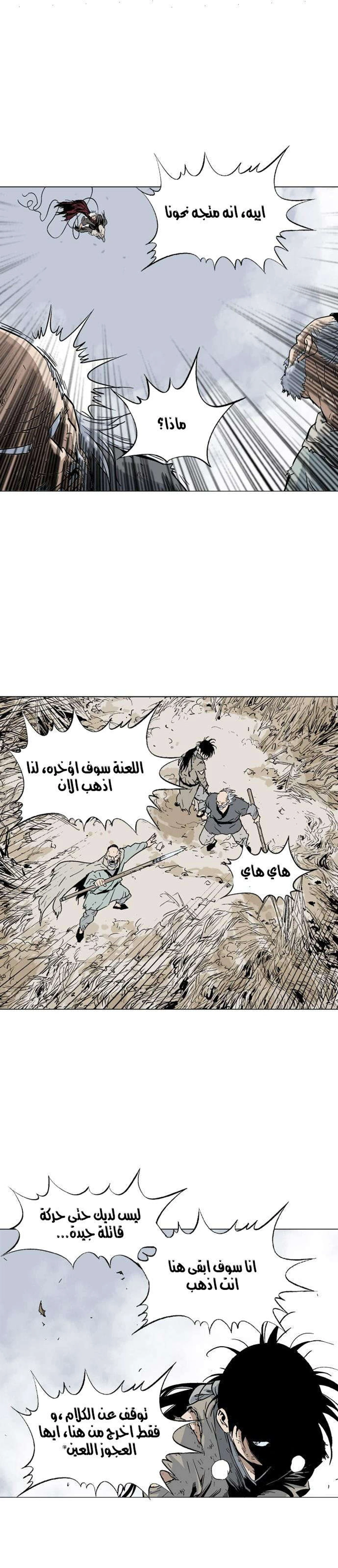 غوسو — الأستاذ الفصل 73 — صفحة 24