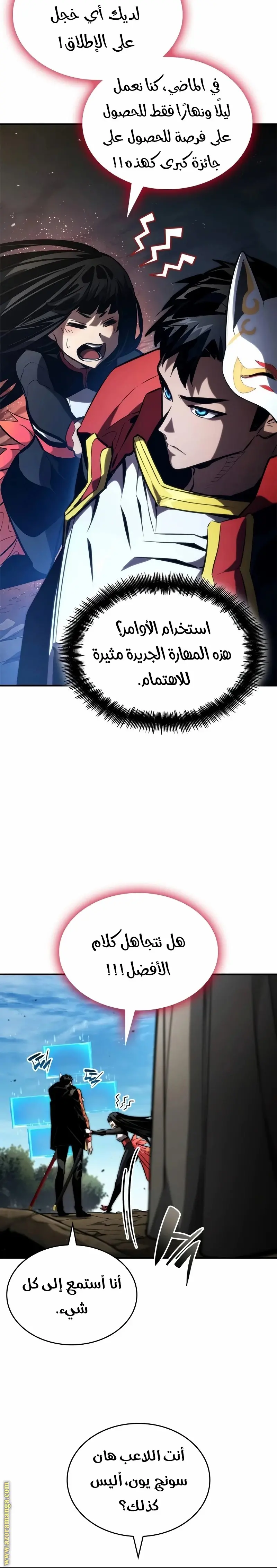 Boundless Necromancer الفصل 95 — صفحة 33
