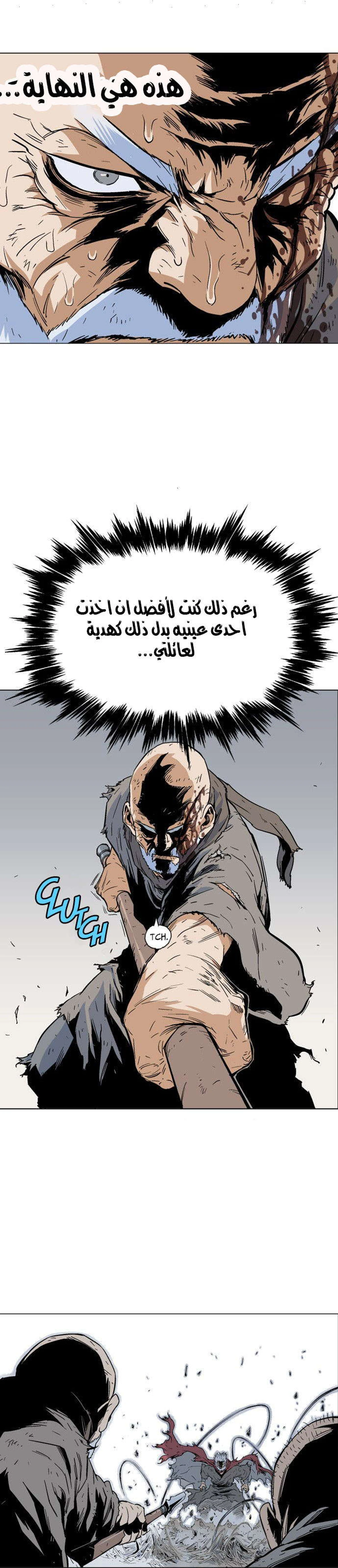 غوسو — الأستاذ chapter 74 — page 4